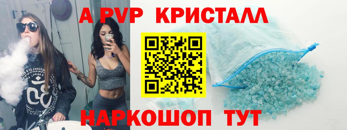 Alfa_PVP кристаллы Орск