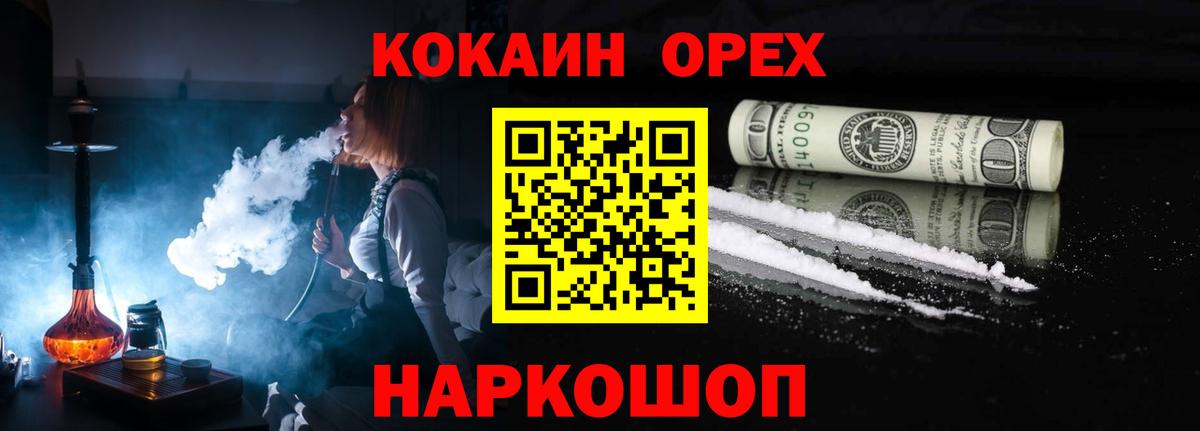 Орск  COCAIN Fish Scale  закладка  КОКАИН FishScale  Вход с VPN  Cocaine 