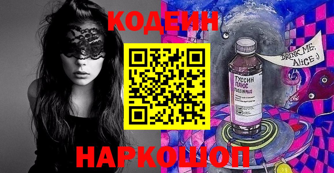 Орск  Кодеин Purple Drank  Codein Purple Drank  Вход с VPN 