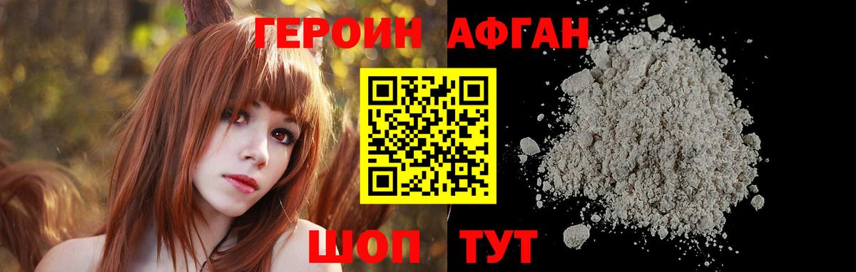ГЕРОИН герыч Орск