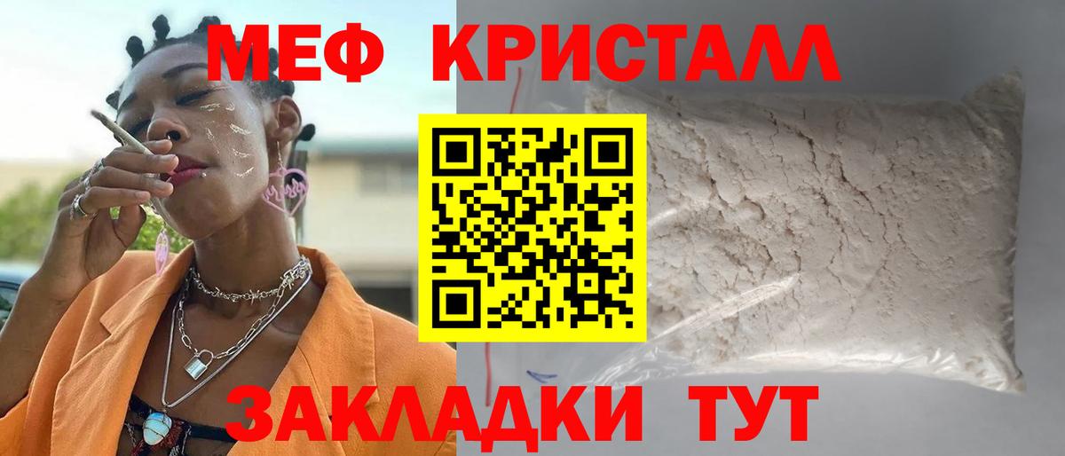 Мефедрон кристаллы  МЯУ-МЯУ  Орск  магазин  наркотиков  Вход с VPN  Меф мука 
