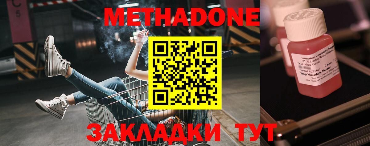 Метадон methadone  Метадон мёд  Вход с VPN  Орск 